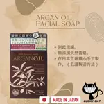 【日本直郵】ARGAN OIL FACIAL SOAP 摩洛哥堅果油 香皂 110G（帶泡網）