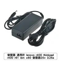 在飛比找蝦皮商城優惠-變壓器 適用於 lenovo r400 thinkpad r