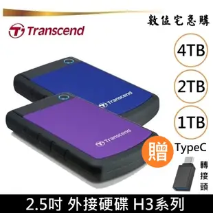 創見 2.5吋 H3 外接硬碟 1TB 2TB 4TB 行動硬碟 軍規抗震2T 4T隨身硬碟 適用Win/Mac贈轉接頭