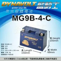 在飛比找蝦皮商城精選優惠-【DYNAVOLT藍騎士 MG9B-4-C 】火速出貨⚡奈米