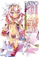 【電子書】NO GAME NO LIFE 遊戲人生(10)