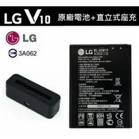 在飛比找蝦皮購物優惠-台灣現貨📦LG V10 BL-45B1F【原廠電池配件包】電