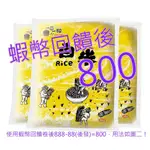 免運含稅10%蝦幣 一芯一粒 CNS一等白米 3公斤 X 3入#108352