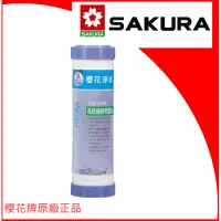 在飛比找蝦皮購物優惠-櫻花牌 SAKURA C65-0123 高級纖維棉濾心9英吋