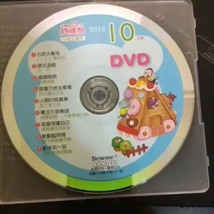 巧連智 巧虎 2013 10月號 快樂版DVD 小班生適用