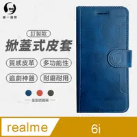 在飛比找PChome24h購物優惠-【o-one】realme 6i 小牛紋掀蓋式皮套 皮革保護