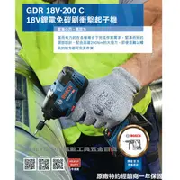 在飛比找蝦皮購物優惠-【台北益昌】BOSCH 博世 GDR18v-200c gdr