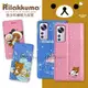 【拉拉熊 Rilakkuma】授權正版 小米 Xiaomi 12 / 12X 5G 金沙彩繪磁力皮套 (5.7折)