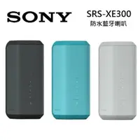 在飛比找ETMall東森購物網優惠-SONY SRS-XE300 可攜式 無線 藍牙喇叭 113