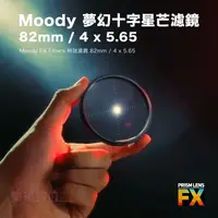 在飛比找樂天市場購物網優惠-樂福數位 PRISM LENS FX Moody FX Fi