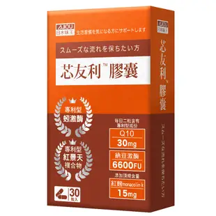 【日本味王】芯友利膠囊 30粒/盒 紅麴萃取 納豆激酶 輔酵素Q10 東阪AJIOU【壹品藥局】