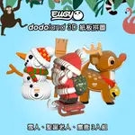 JC創意🍀 EUGY 聖誕老人、麋鹿、雪人  【三入組】 3D紙板拼圖 聖誕節禮物 交換禮物 禮物 玩具 益智玩具