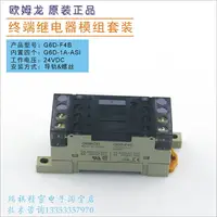 在飛比找樂天市場購物網優惠-G6D-F4B DC24V;終端繼電器,內置G6D-1A-A