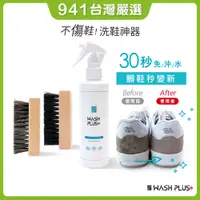 在飛比找蝦皮商城精選優惠-941好東西｜WASH PLUS 洗鞋劑 包包清潔劑 洗包包