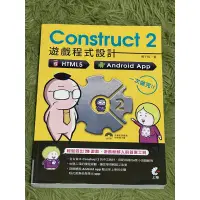 在飛比找蝦皮購物優惠-Construct2遊戲程式設計 二手書 八成新