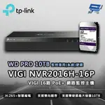 昌運監視器 TP-LINK VIGI NVR2016H-16MP 16路 網路主機 + WD PRO 10TB監控專用硬碟【夏日限時優惠中 再享點數回饋】