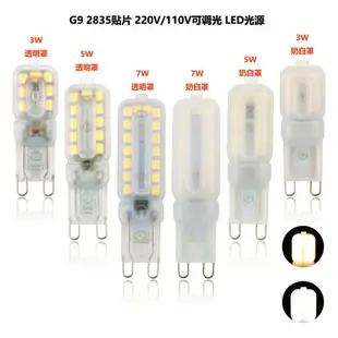 110V 220V LED玉米燈2835貼片G9光源可調光3W5W7W節能燈泡