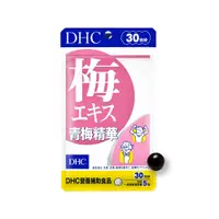 在飛比找DHC優惠-DHC青梅精華