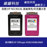 在飛比找蝦皮購物優惠-【黑彩組合價】HP NO.901/901XL 高容量副廠墨水