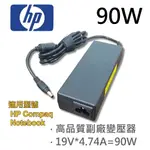HP 高品質 90W 變壓器 HP COMPAQ NOTEBOOK