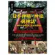 日本神明、神社與神話：了解日本神明信仰，從這本書開始