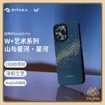 💥熱賣現貨免運🎀PITAKA適用蘋果IPHONE15PRO手機殼 山與星河W+藝術浮織MAGSAFE磁吸凱夫拉碳纖維紋高