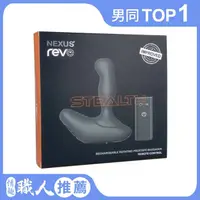 在飛比找情趣職人優惠-英國NEXUS REVO STEALTH 雷沃 無線遙控 前