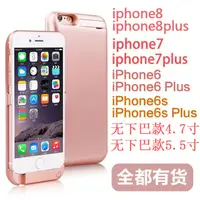 在飛比找蝦皮購物優惠-【iphone充電配件】適用蘋果6充電寶背夾iPhone7P