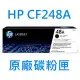 HP CF248A 原廠黑色碳粉匣