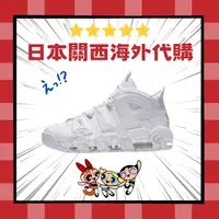 在飛比找樂天市場購物網優惠-最後補貨 NIKE AIR MORE UPTEMPO 96 