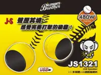 在飛比找Yahoo!奇摩拍賣優惠-【S03 筑蒂資訊】淇譽 JS JS1321 二件式 USB