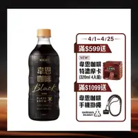 在飛比找PChome24h購物優惠-黑松韋恩Flash Brew閃萃黑咖啡 500ml (24入