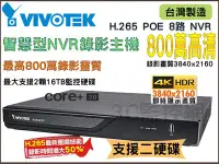 在飛比找Yahoo!奇摩拍賣優惠-台灣製造 H.265 800萬畫素 4K 8路 NVR 監控