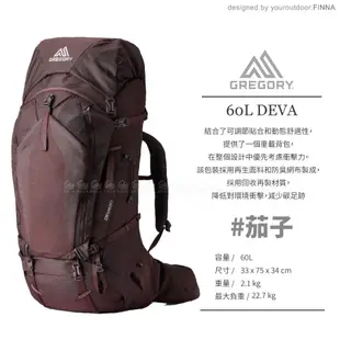 GREGORY 美國 女 60L DEVA 登山背包 S《茄子》142459/重裝款/雙肩背包 (9折)