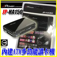 在飛比找蝦皮購物優惠-J-POWER 杰強 JP-HA150 外接式多功能讀卡機 