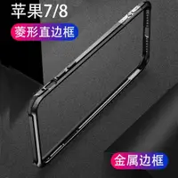 在飛比找ETMall東森購物網優惠-適用iPhone7金屬邊框手機殼7plus蘋果8殼iPhon