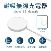 在飛比找松果購物優惠-MagSafe 充電器 磁吸無線充電盤 iphone12磁吸