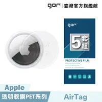 在飛比找松果購物優惠-【GOR保護貼】Apple AirTag 全透明軟膜保護貼1