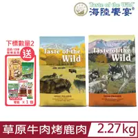 在飛比找PChome24h購物優惠-美國Taste of the Wild海陸饗宴-草原牛肉烤鹿