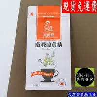 在飛比找蝦皮購物優惠-含稅含運【1大包組】125K 百茶文化園 養生茶飲-南非國寶