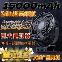 在飛比找蝦皮購物優惠-現貨限時特賣🔆15000mah電風扇 8吋夾扇電風扇 夾式電