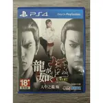 【蓉蓉數位】二手 PS4 人中之龍 極 中文版2