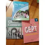 勤益 GEPT 、SKY HIGH、GLOBAL CONTEXT