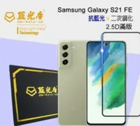 在飛比找樂天市場購物網優惠-Samsung Galaxy S21 FE / 小米 9【藍