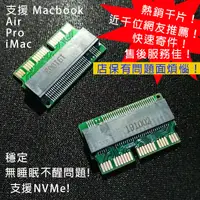 在飛比找蝦皮購物優惠-MAC SSD轉接卡 M.2 NGFF轉 2014 15 M