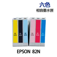 在飛比找蝦皮商城優惠-EPSON 82N 六色 相容墨水匣 《T0821N 適用 