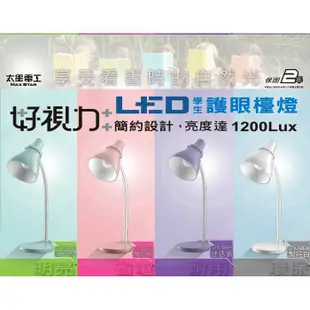 【太星電工】好視力LED學生護眼檯燈/梨花白(內附5W LED燈泡)