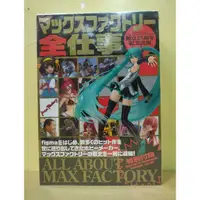 在飛比找蝦皮購物優惠-DSC☆日版 Max Factory創立25周年紀念全集 附