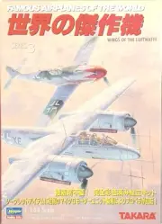 Takara 1/144 Wings of the Luftwaffe 3. German Messerschmitt Bf109E-4 Trop (#2)