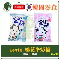 在飛比找蝦皮購物優惠-現貨附發票 韓國 LOTTE樂天 軟綿綿牛奶糖 鮮奶棉花軟糖